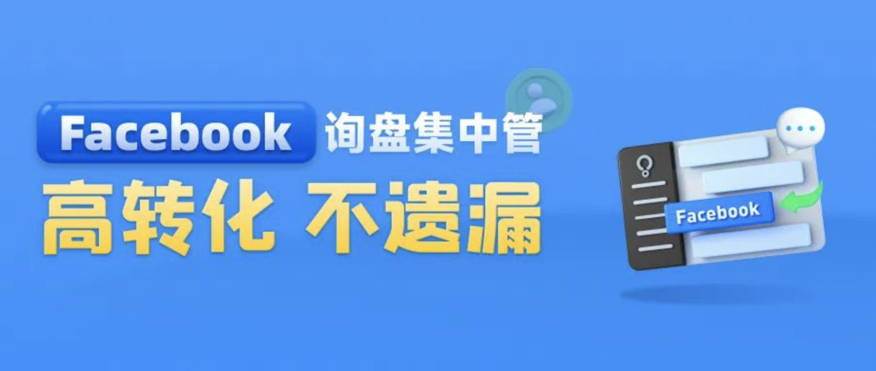 這個好消息，有用Facebook的外貿人別錯過！