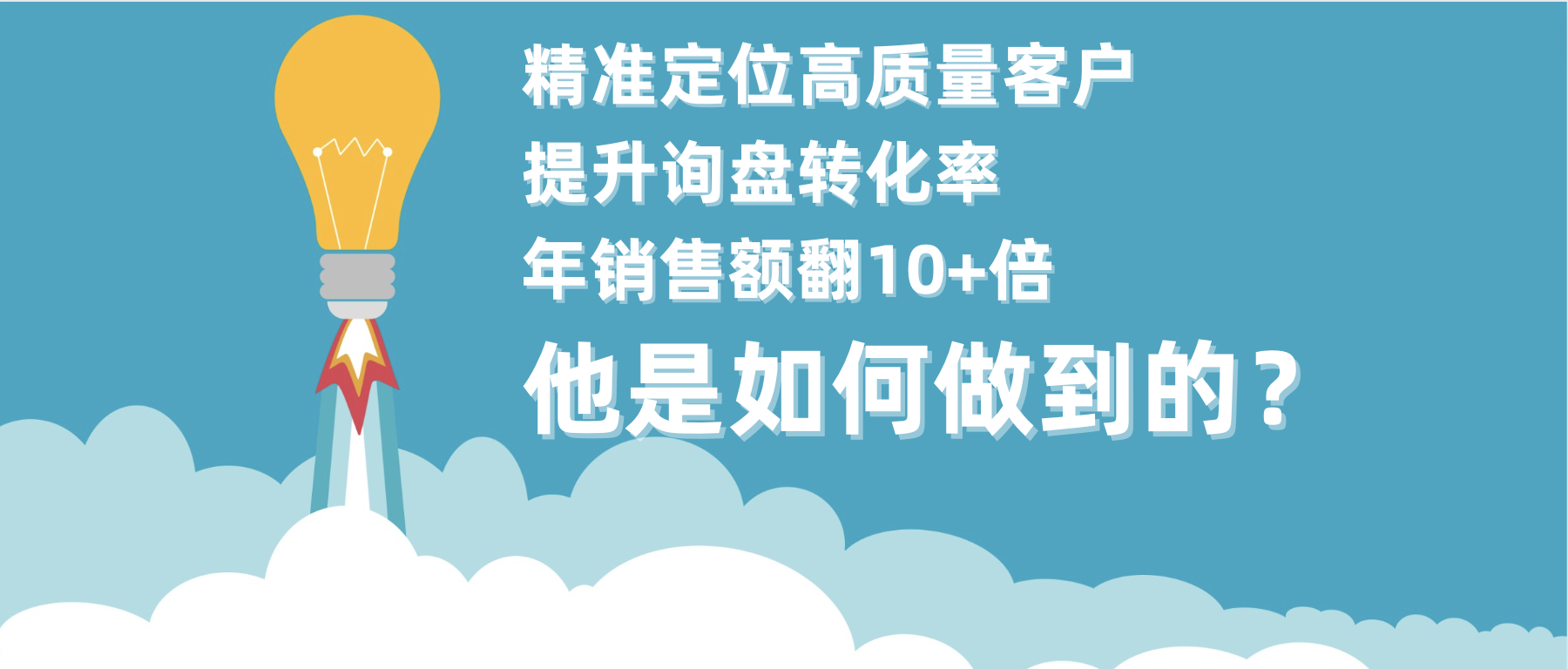 半年銷售額翻10+倍，他是如何做到的？