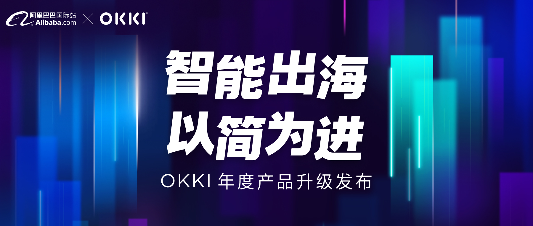 對業務幫助很大！「2024 OKKI年度產品升級發布」精華內容回顧