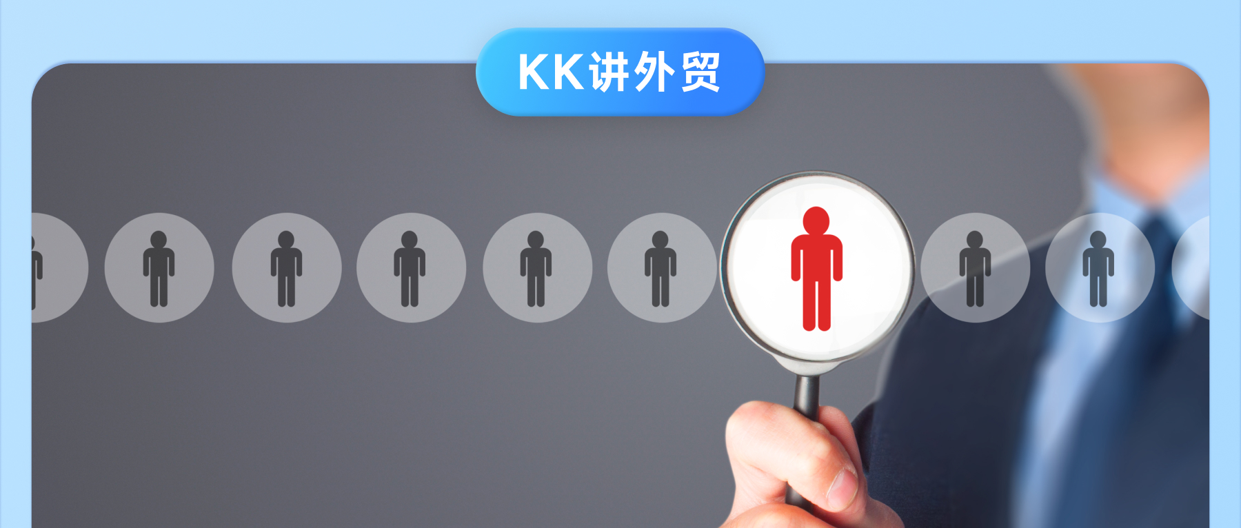 跟著這個(gè)領(lǐng)英開(kāi)發(fā)攻略：大客戶直接暴漲