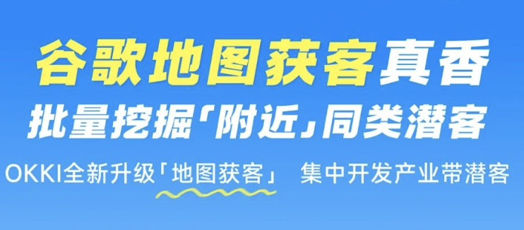 谷歌地圖獲客真香！