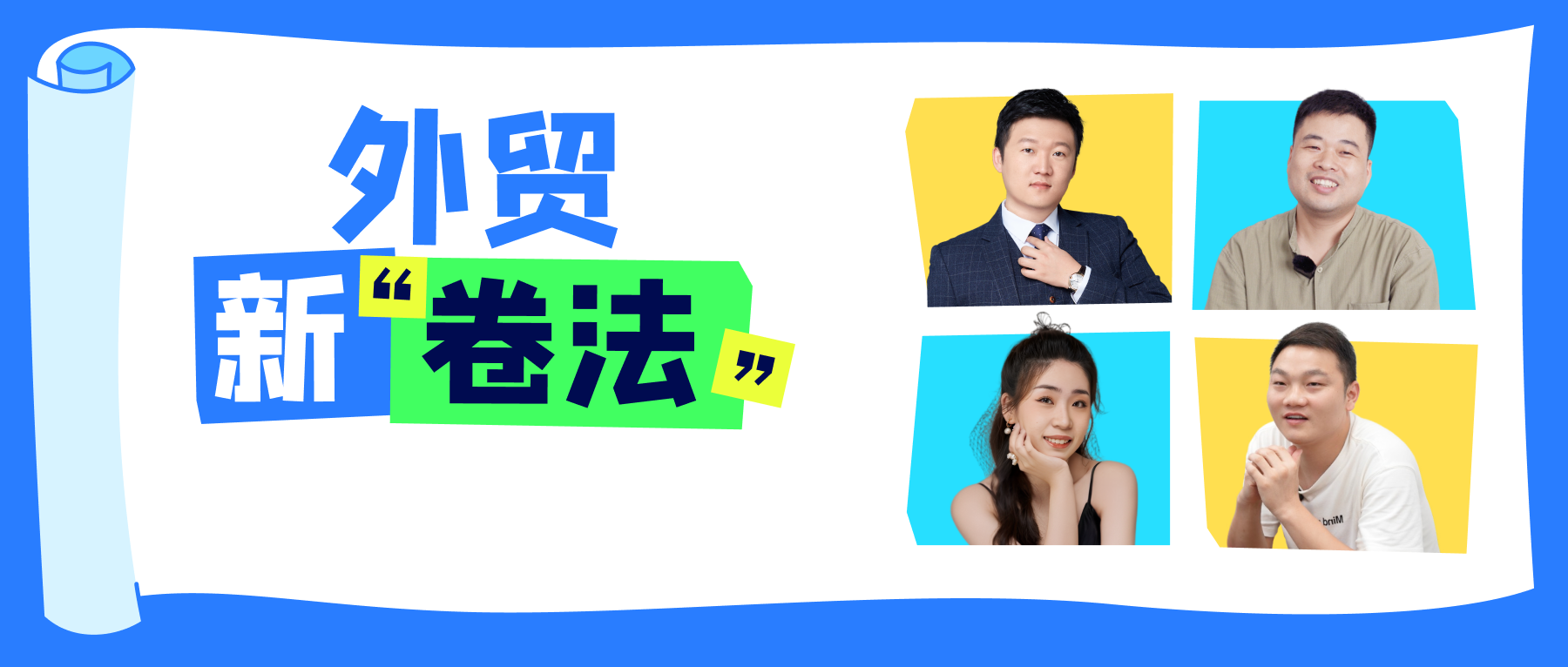 一年3個億！這屆外貿年輕人原來這樣卷，經驗直接抄